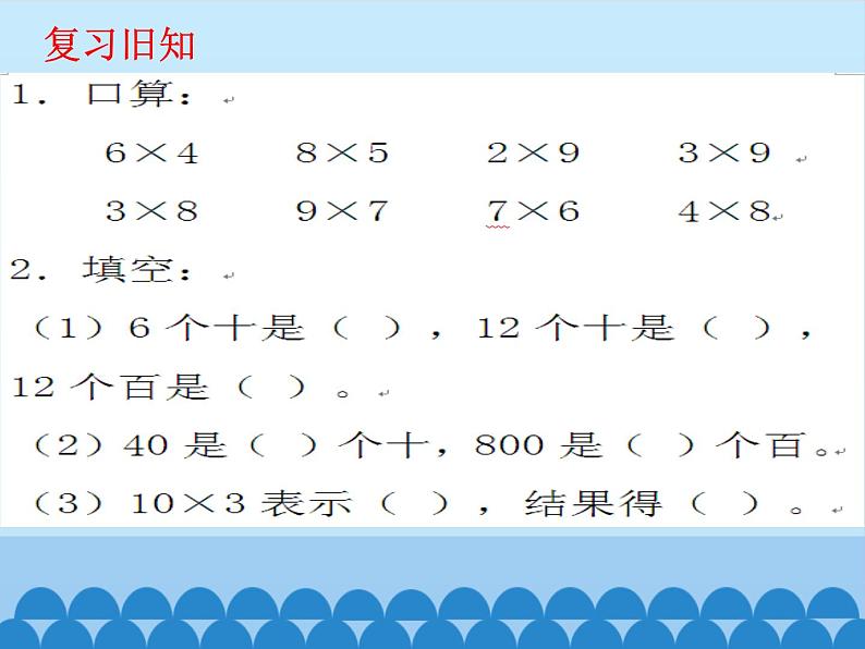 青岛版（六三制）数学三年级上册 三 富饶的大海——三位数乘一位数-第一课时_课件第2页