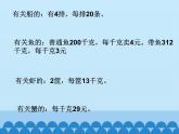 青岛版（六三制）数学三年级上册 三 富饶的大海——三位数乘一位数-第一课时_课件