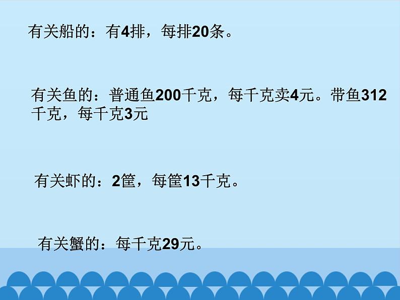 青岛版（六三制）数学三年级上册 三 富饶的大海——三位数乘一位数-第一课时_课件第4页