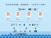 青岛版（六三制）数学三年级上册 三 富饶的大海——三位数乘一位数-第一课时_课件