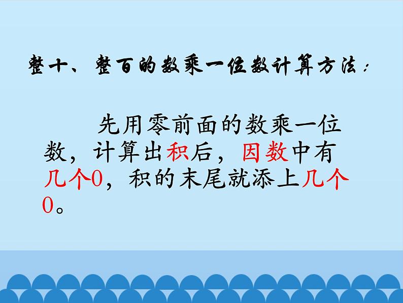 青岛版（六三制）数学三年级上册 三 富饶的大海——三位数乘一位数-第二课时_课件第3页