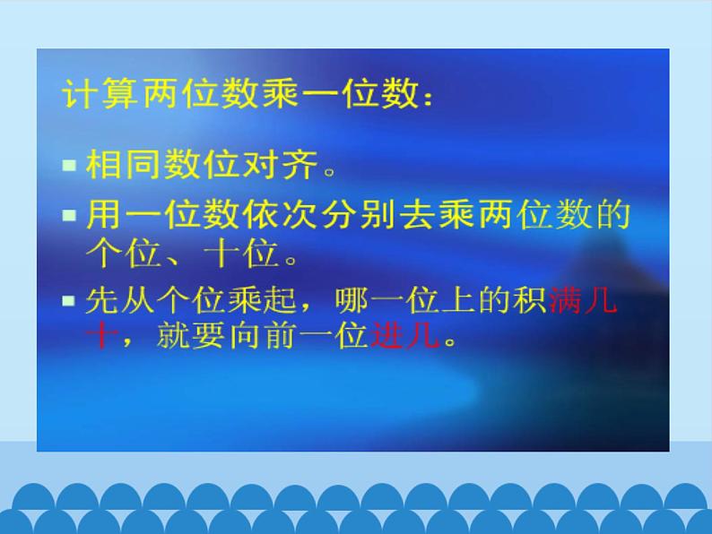 青岛版（六三制）数学三年级上册 三 富饶的大海——三位数乘一位数-第二课时_课件第5页