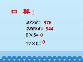 青岛版（六三制）数学三年级上册 三 富饶的大海——三位数乘一位数-第三课时_课件