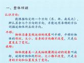 青島版（六三制）數(shù)學(xué)三年級(jí)上冊(cè) 四 走進(jìn)新農(nóng)村——位置與變換 復(fù)習(xí)課件