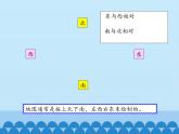 青島版（六三制）數(shù)學(xué)三年級(jí)上冊(cè) 四 走進(jìn)新農(nóng)村——位置與變換-第一課時(shí)_課件
