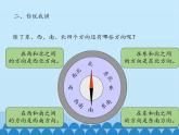 青島版（六三制）數(shù)學(xué)三年級(jí)上冊(cè) 四 走進(jìn)新農(nóng)村——位置與變換-第一課時(shí)_課件
