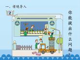 青島版（六三制）數(shù)學(xué)三年級(jí)上冊(cè) 四 走進(jìn)新農(nóng)村——位置與變換-第二課時(shí)_課件