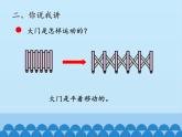 青島版（六三制）數(shù)學(xué)三年級(jí)上冊(cè) 四 走進(jìn)新農(nóng)村——位置與變換-第二課時(shí)_課件