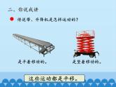 青島版（六三制）數(shù)學(xué)三年級(jí)上冊(cè) 四 走進(jìn)新農(nóng)村——位置與變換-第二課時(shí)_課件