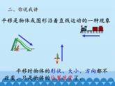 青島版（六三制）數(shù)學(xué)三年級(jí)上冊(cè) 四 走進(jìn)新農(nóng)村——位置與變換-第二課時(shí)_課件