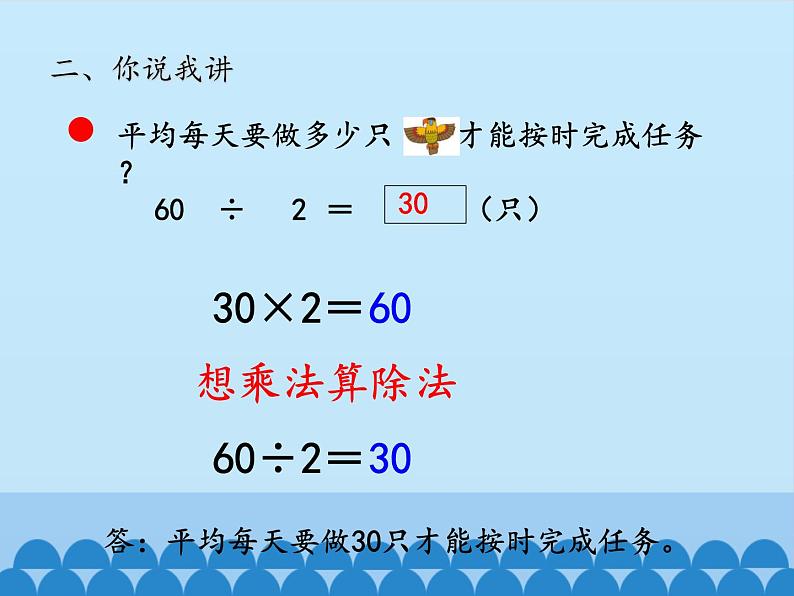 青岛版（六三制）数学三年级上册 五 风筝厂见闻——两、三位数除以一位数（一）-第一课时_课件第6页