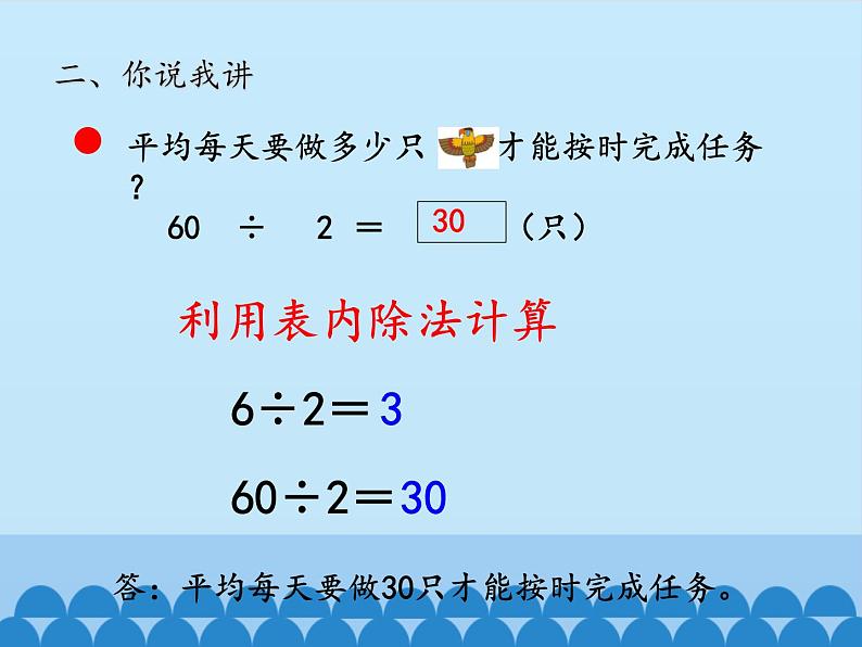 青岛版（六三制）数学三年级上册 五 风筝厂见闻——两、三位数除以一位数（一）-第一课时_课件第7页