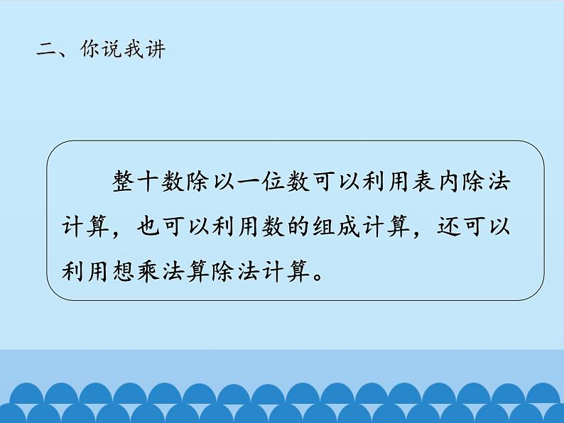 青岛版（六三制）数学三年级上册 五 风筝厂见闻——两、三位数除以一位数（一）-第一课时_课件第8页