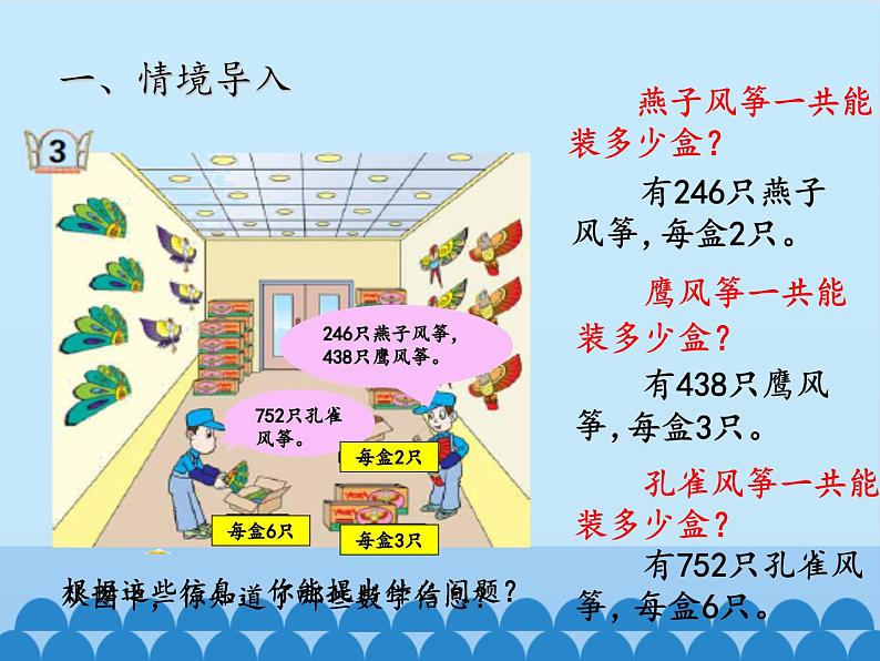 青岛版（六三制）数学三年级上册 五 风筝厂见闻——两、三位数除以一位数（一）-第三课时_课件第2页