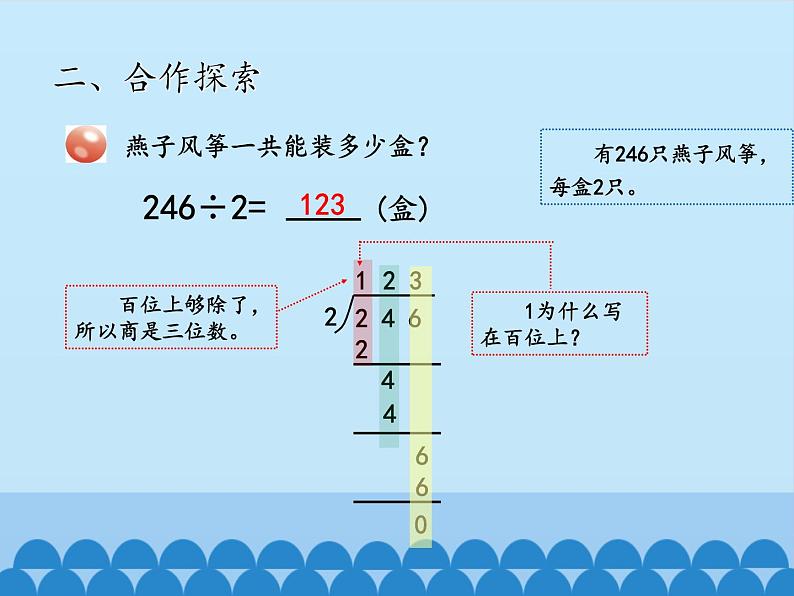 青岛版（六三制）数学三年级上册 五 风筝厂见闻——两、三位数除以一位数（一）-第三课时_课件第5页