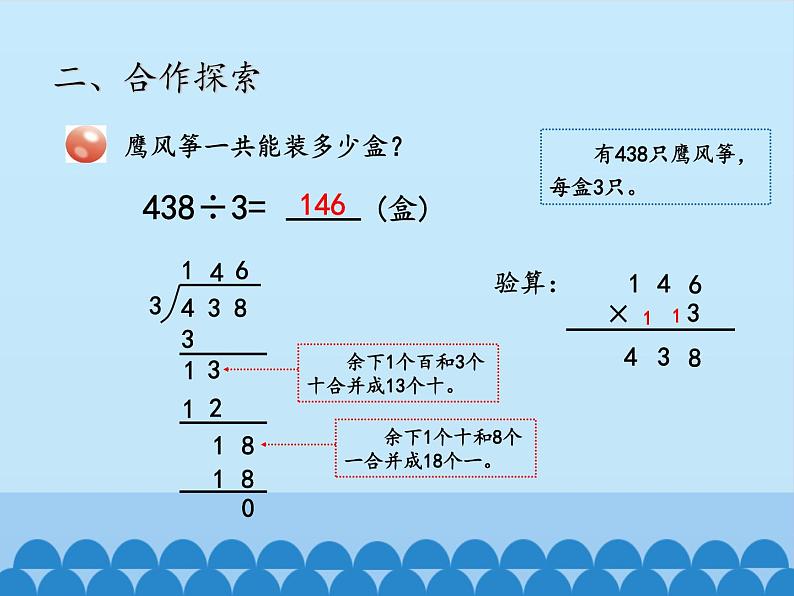 青岛版（六三制）数学三年级上册 五 风筝厂见闻——两、三位数除以一位数（一）-第三课时_课件第7页