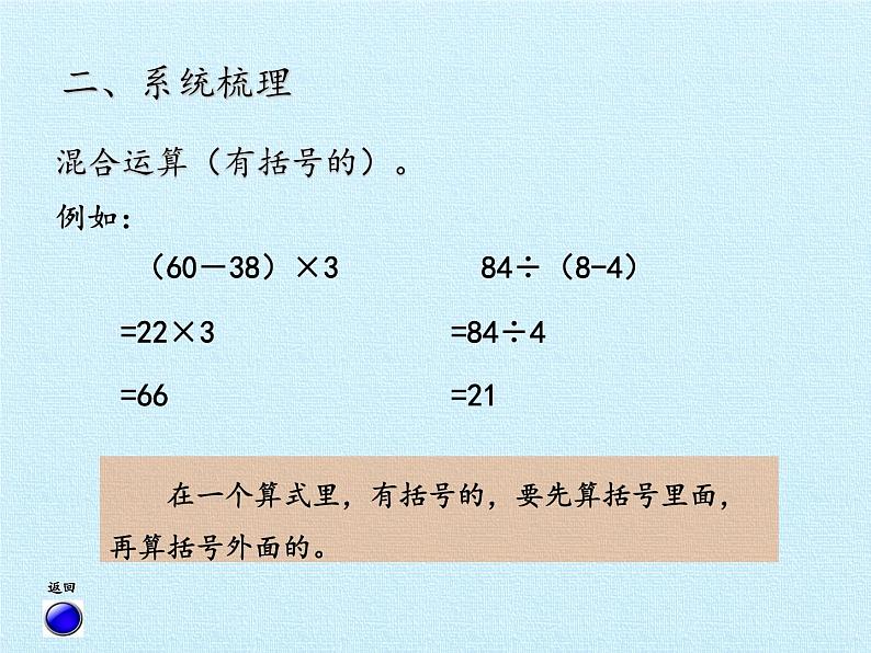 青岛版（六三制）数学三年级上册 六 采摘节——混合运算 复习课件05