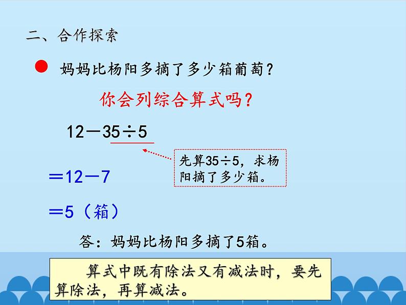 青岛版（六三制）数学三年级上册 六 采摘节——混合运算-第二课时_课件第4页