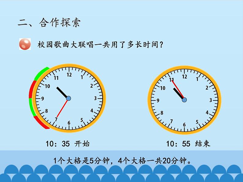 青岛版（六三制）数学三年级上册 七  庆元旦——时、分、秒的认识-第二课时_课件第4页