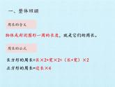 青岛版（六三制）数学三年级上册 八 美化校园——图形的周长 复习课件