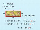 青岛版（六三制）数学三年级上册 八 美化校园——图形的周长 复习课件