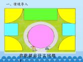 青島版（六三制）數(shù)學三年級上冊 八 美化校園——圖形的周長-第一課時_課件