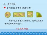 青島版（六三制）數(shù)學三年級上冊 八 美化校園——圖形的周長-第一課時_課件