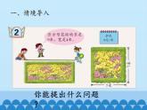 青島版（六三制）數(shù)學三年級上冊 八 美化校園——圖形的周長-第二課時_課件