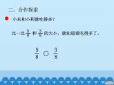 青岛版（六三制）数学三年级上册 九 我当小厨师——分数的初步认识-第二课时_课件
