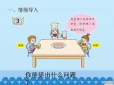青岛版（六三制）数学三年级上册 九 我当小厨师——分数的初步认识-第三课时_课件