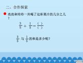 青岛版（六三制）数学三年级上册 九 我当小厨师——分数的初步认识-第三课时_课件