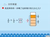 青岛版（六三制）数学三年级上册 九 我当小厨师——分数的初步认识-第三课时_课件