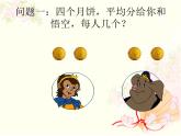 青岛版（六三制）数学三年级上册 分数的初步认识——几分之一课件