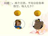 青岛版（六三制）数学三年级上册 分数的初步认识——几分之一课件