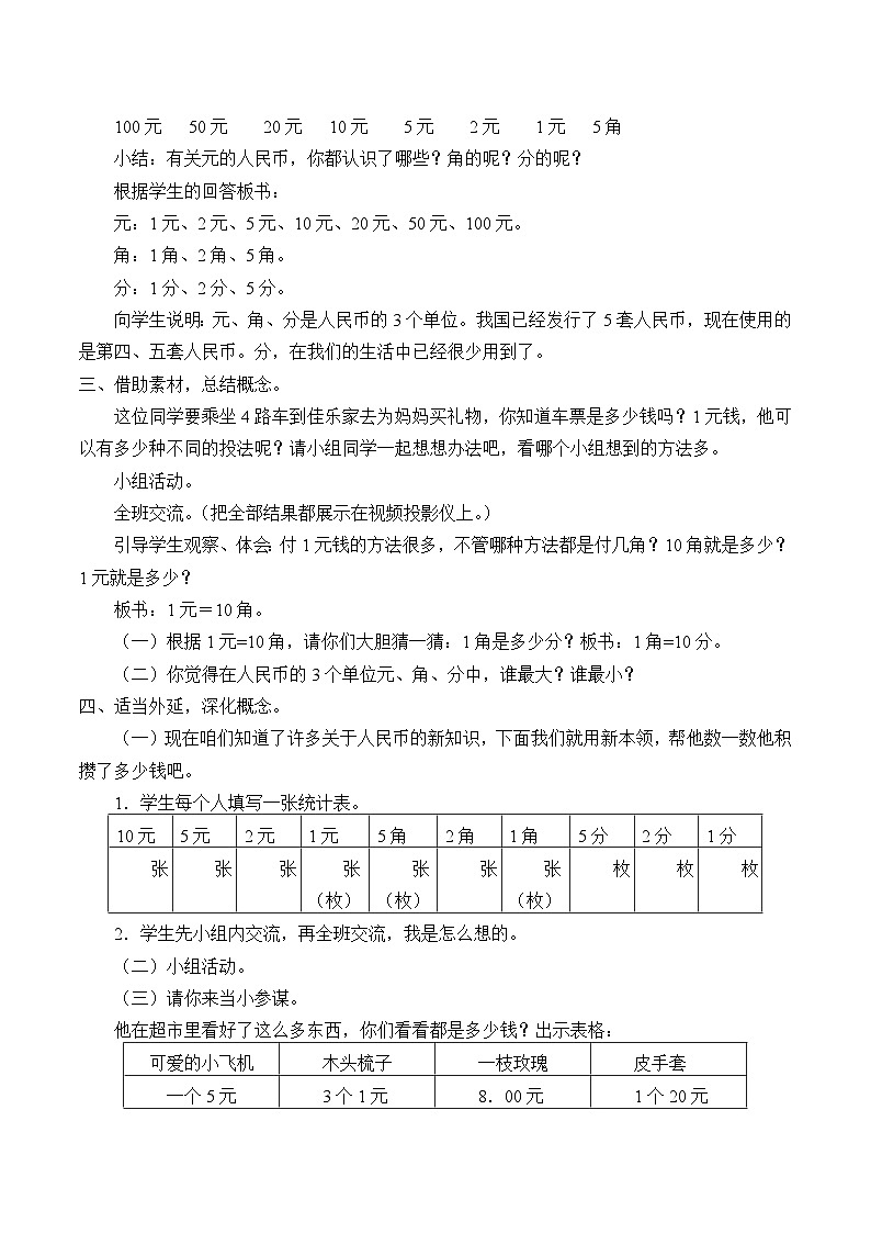 青岛版（六三制）数学一年级下册 六 小小存钱罐——人民币的认识_ 教案第2页