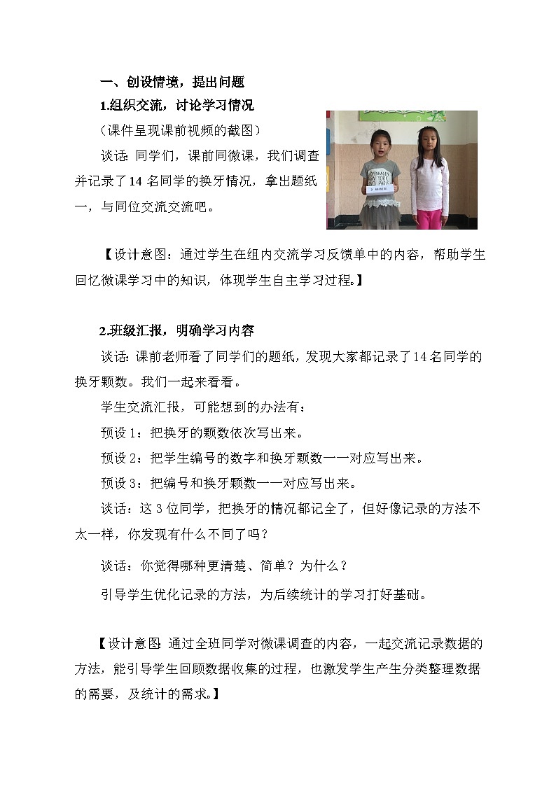 青岛版（六三制）数学一年级下册 九 信息窗（统计） 教案第2页