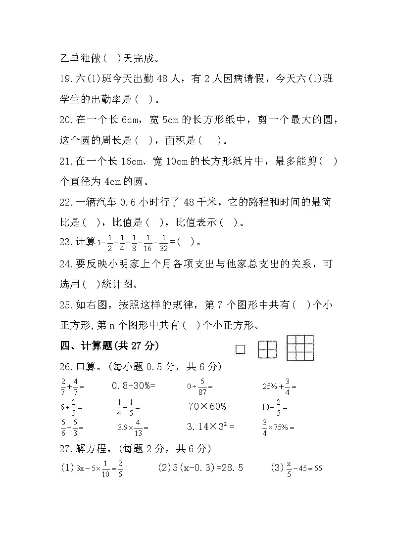云南省保山市腾冲市2022-2023学年六年级上学期期末数学试题第3页