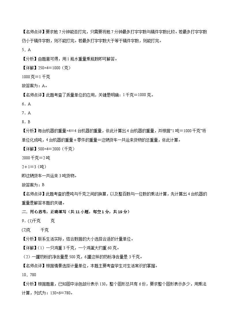 月考综合检测（1_2单元）（月考）-2024-2025学年三年级上册数学苏教版02