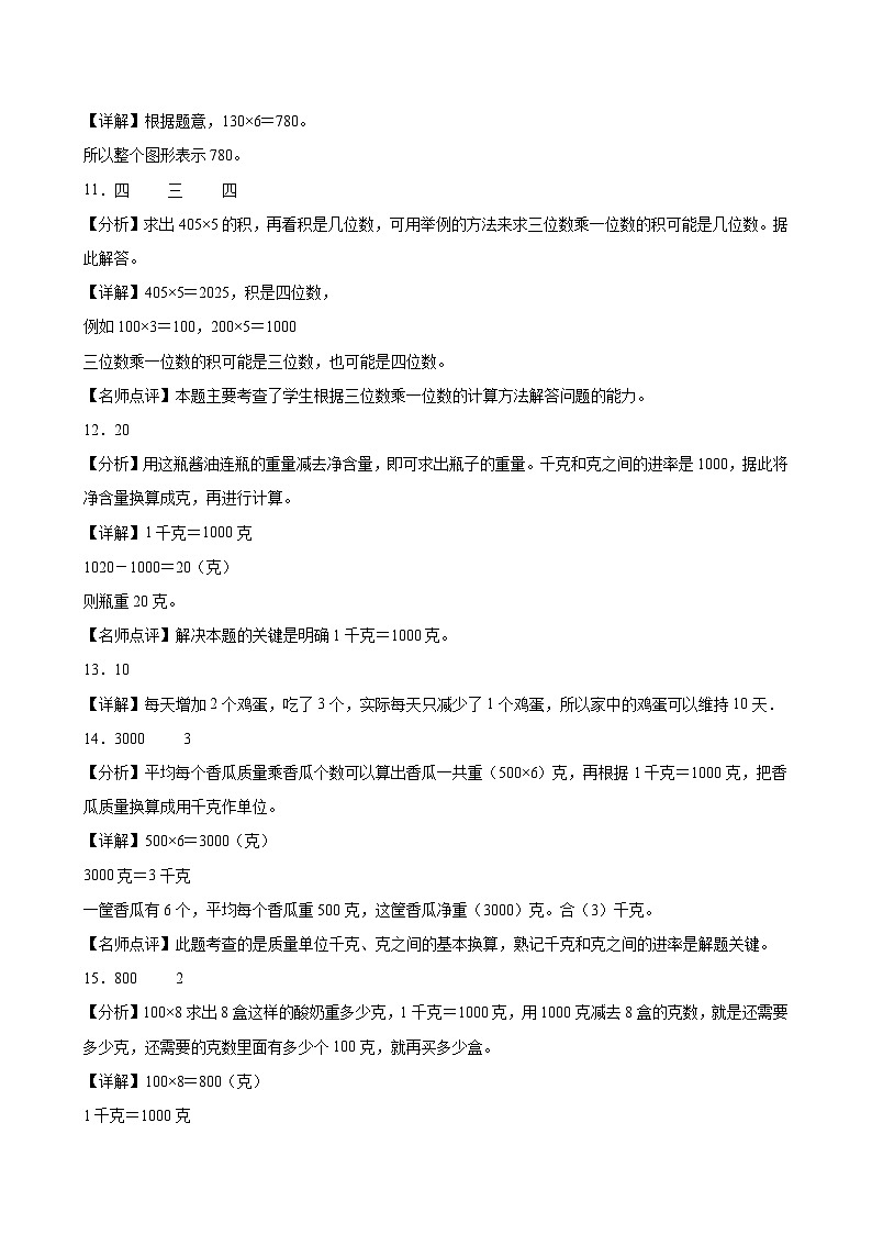月考综合检测（1_2单元）（月考）-2024-2025学年三年级上册数学苏教版03