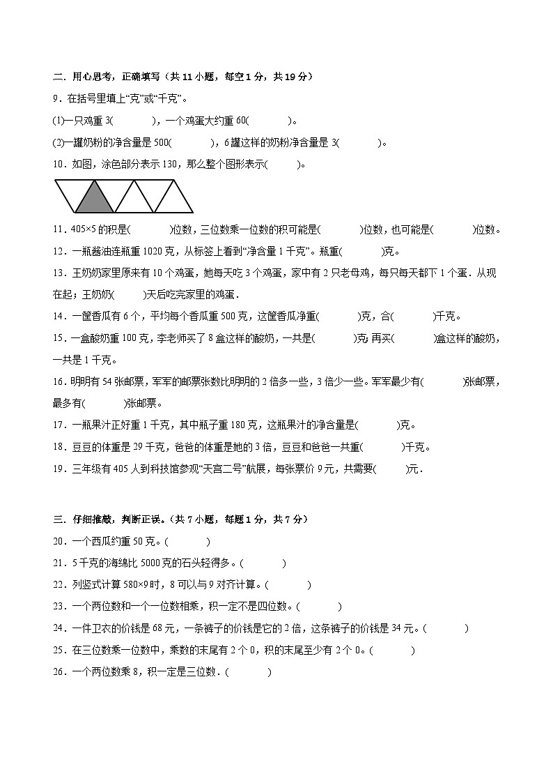 月考综合检测（1_2单元）（月考）-2024-2025学年三年级上册数学苏教版02