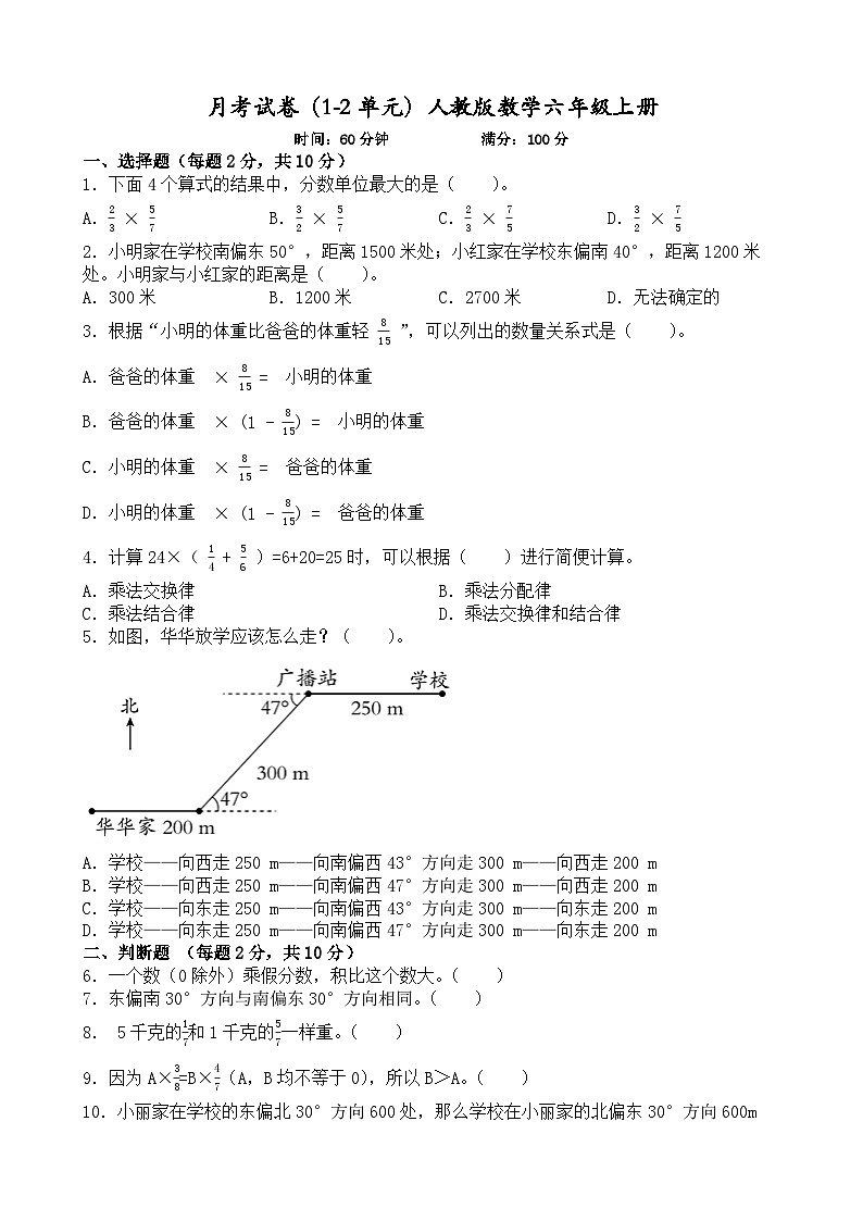 月考试卷（1-2单元）（试题）-2024-2025学年人教版数学六年级上册第1页