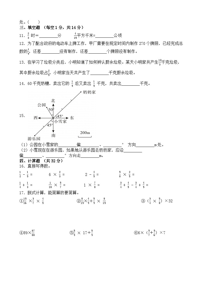 月考试卷（1-2单元）（试题）-2024-2025学年人教版数学六年级上册第2页