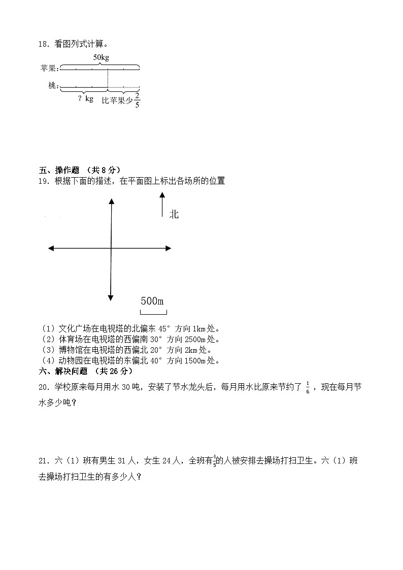 月考试卷（1-2单元）（试题）-2024-2025学年人教版数学六年级上册第3页