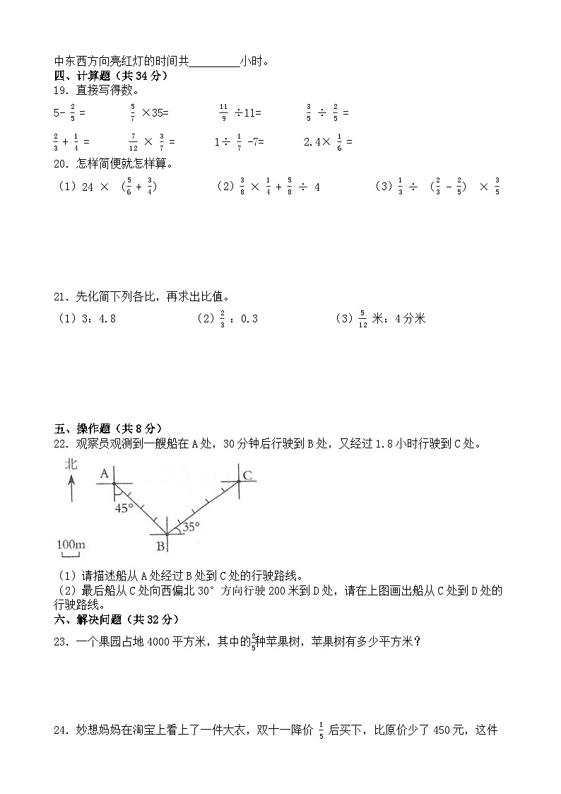 期中测试卷（1-4单元）（试题）-2024-2025学年人教版数学六年级上册第2页