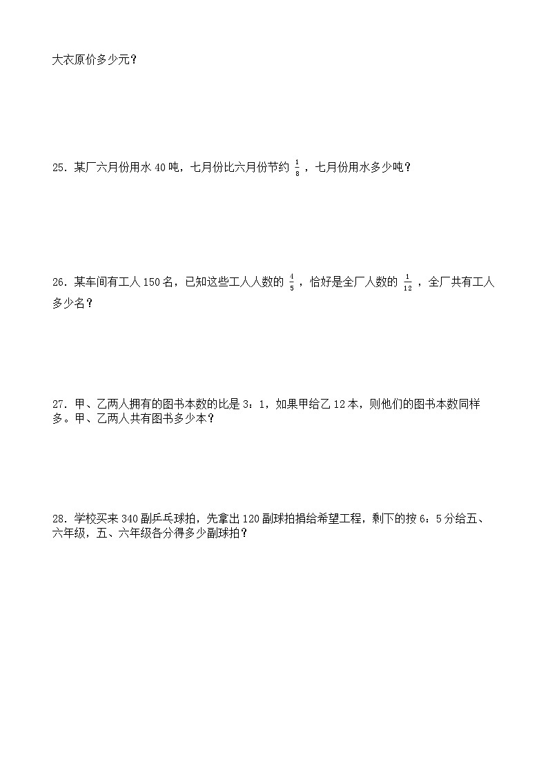 期中测试卷（1-4单元）（试题）-2024-2025学年人教版数学六年级上册第3页