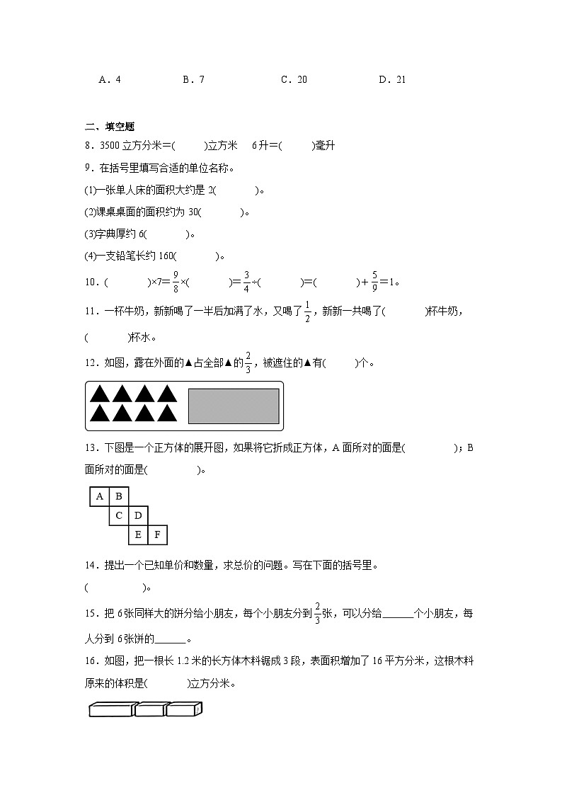 期末模拟试卷（试题）-2024-2025学年五年级下册数学北师大版02
