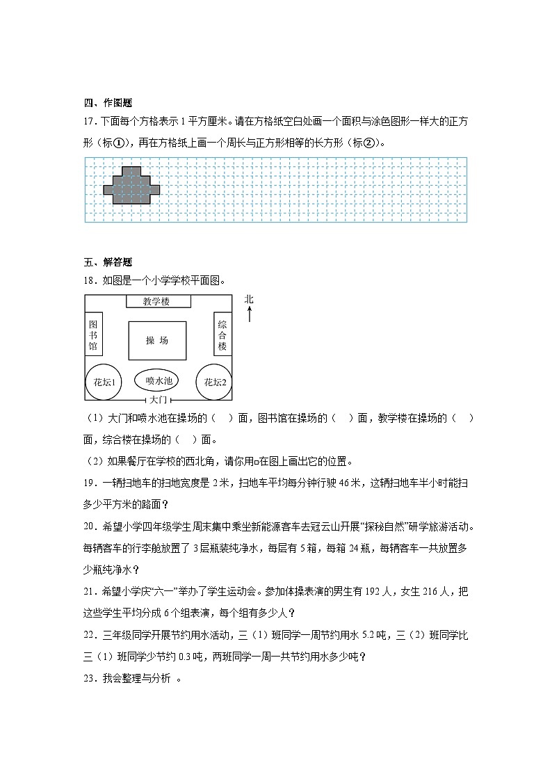 期末模拟练习（试题）-2024-2025学年三年级下册数学人教版03