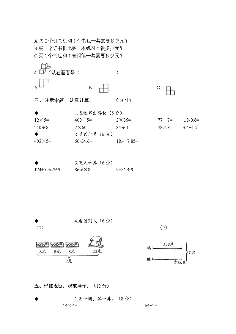 河南省商丘市第二实验小学2023-2024学年三年级上学期期末教学效果评估数学试题03