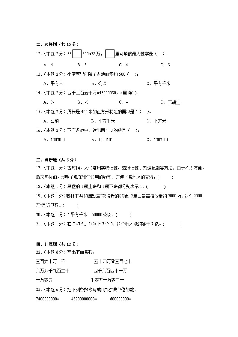 _第一次月考卷（一、二单元））（试题）-2024-2025学年四年级上册数学人教版02