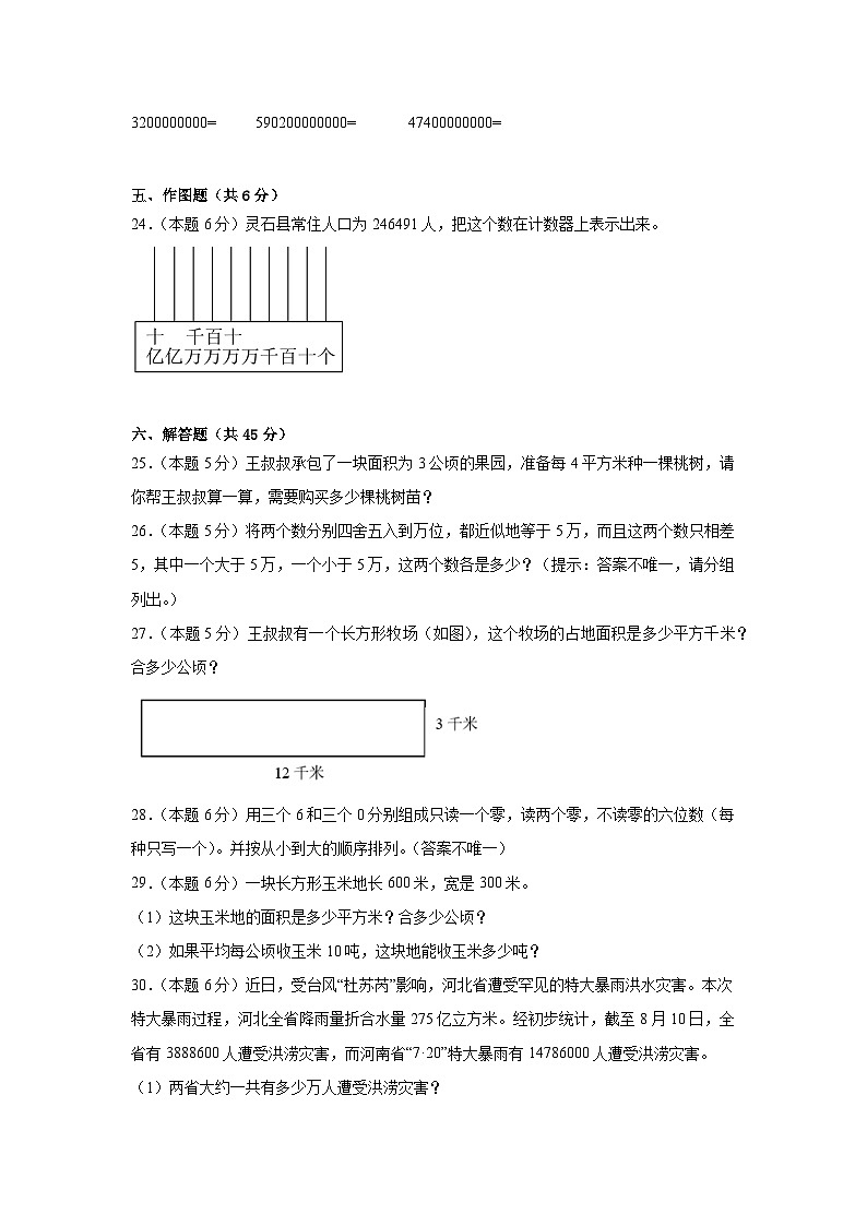 _第一次月考卷（一、二单元））（试题）-2024-2025学年四年级上册数学人教版03
